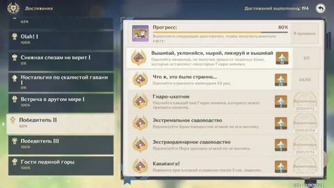 Достижения натлана
