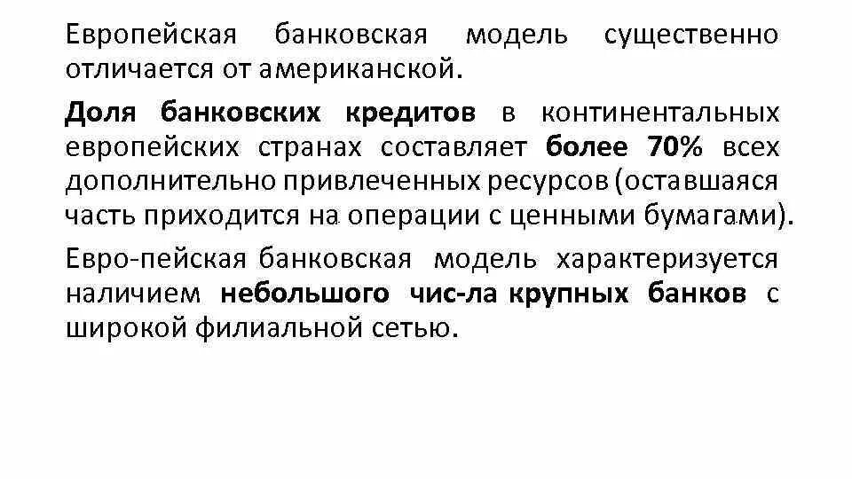 Классификация банков. Модели банковской системы. Модели банковской системы. Схема банк банковская система. Виды банковских систем.