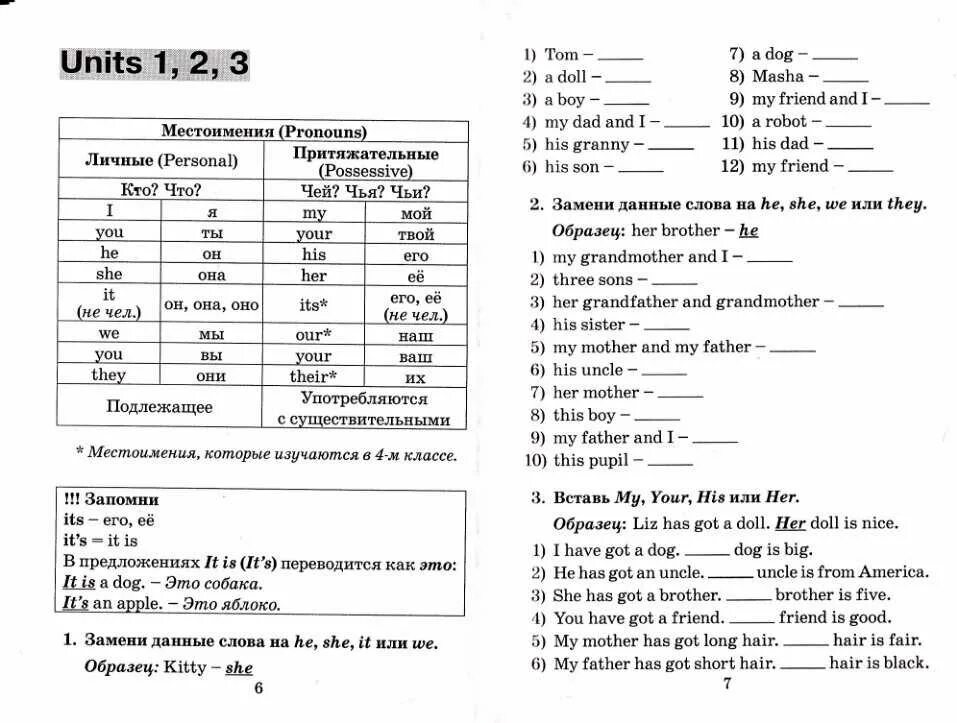 7 класс английский грамматика упражнения. Упражнения 3 кл англ яз личные местоимения. Притяжательные местоимения в английском языке упражнения 3. Притяжательные местоимения в английском языке упражнения 2 класс. Упражнение на местоимения в английском языке для 4.