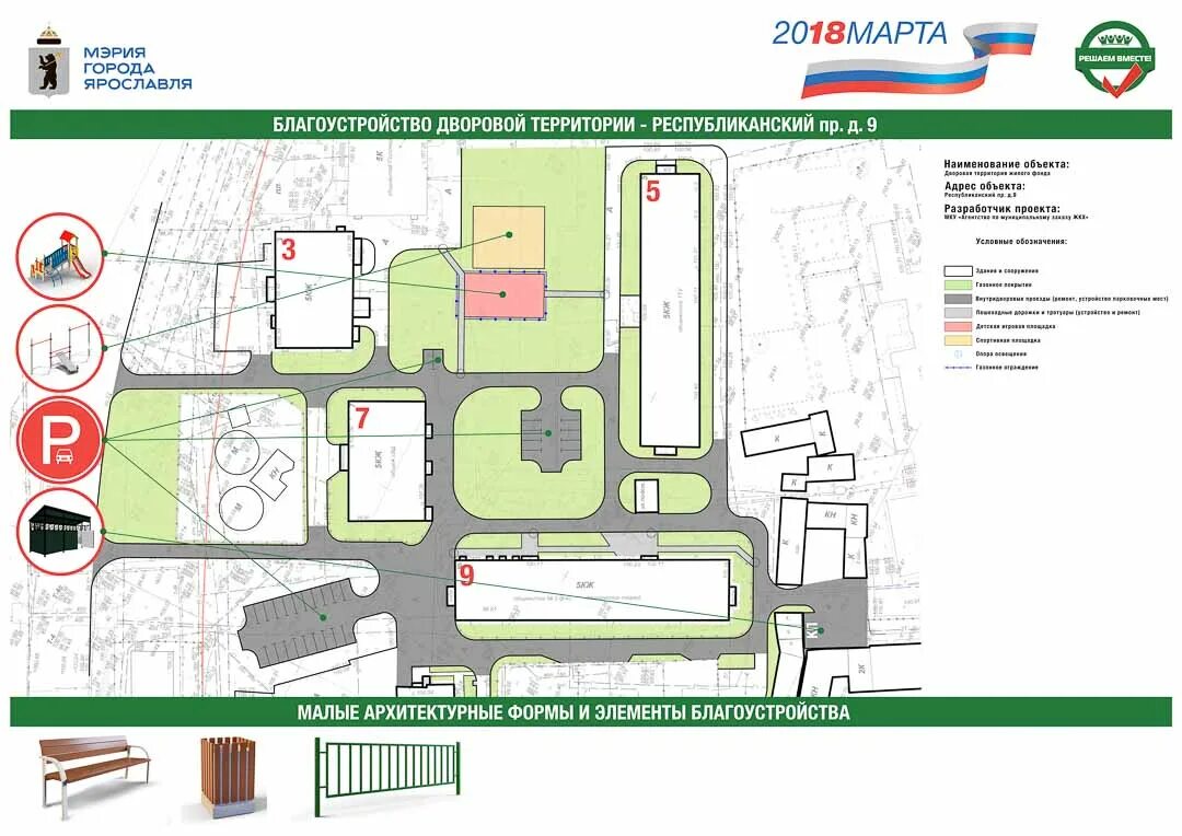 Республиканский проезд ярославль. Республиканский проезд 11 Ярославль. Названия мест территорий. План благоустройства двора Рощинская 41. Республиканский проезд 11 Ярославль панорама.
