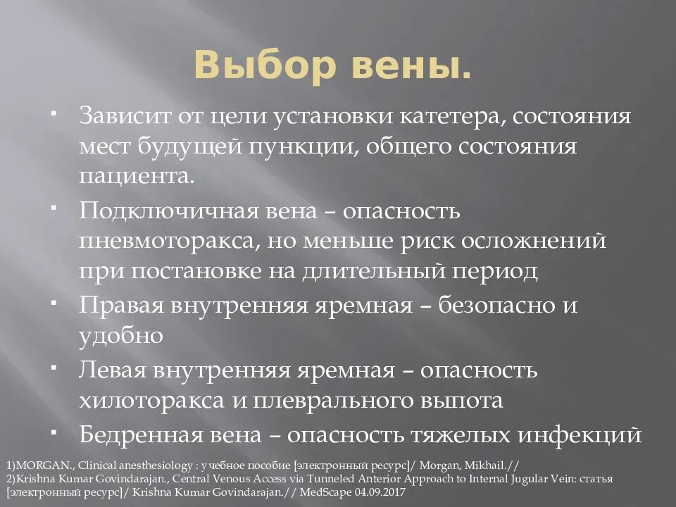 Уход за подключичным катетером. Показания для постановки центрального венозного катетера. Протокол катетеризации подключичной вены. Показания для установки подключичного катетера. Протокол катетеризации центральной вены.