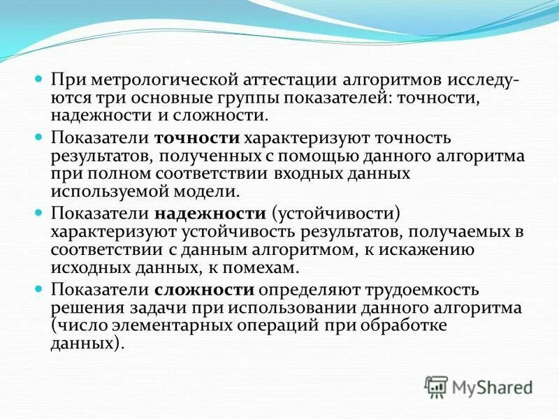 аттестация в метрологии это. проведение метрологической аттестации методик выполнения измерений. метрологическая экспертиза аттестация средств измерений. метрологически аттестованы.