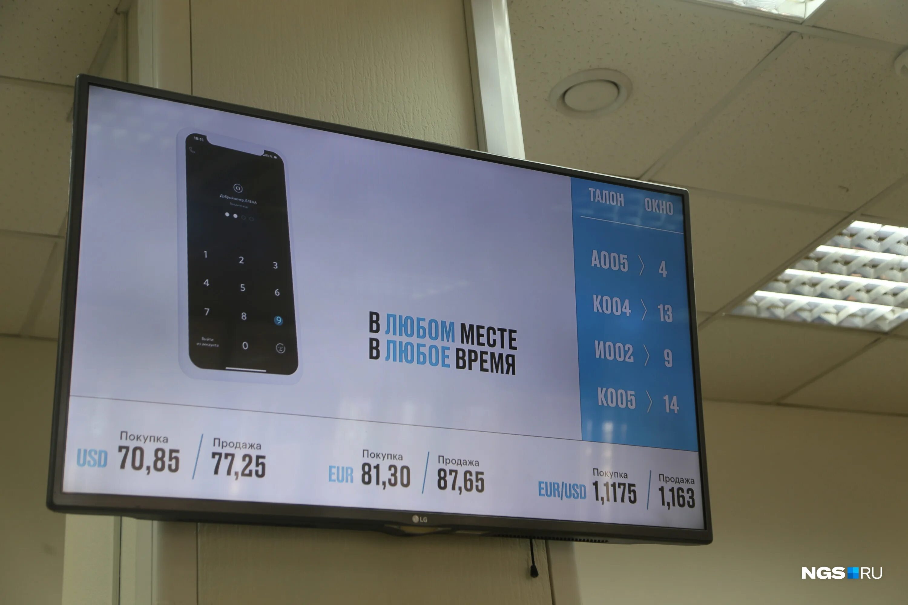 Венгерово банк левобережный. Интернет банк. Банк левобережный логотип. Левобережный ба. Банк левобережный новосибирск курс валют.
