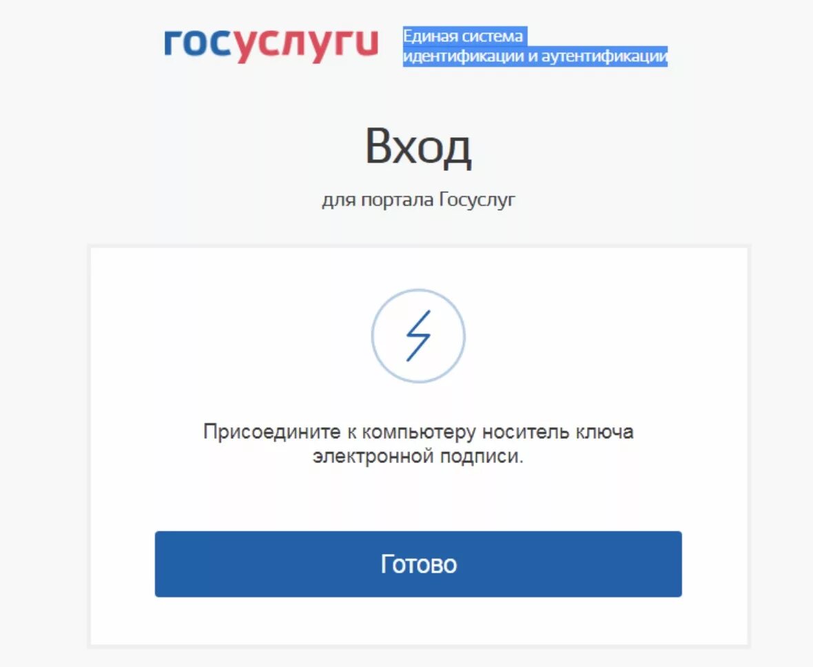 Авторизация через портал госуслуги. Ошибка при входе в госуслуги. Госуслуги.ру. Что такое ошибка авторизации в госуслугах. Госуслуги вход.