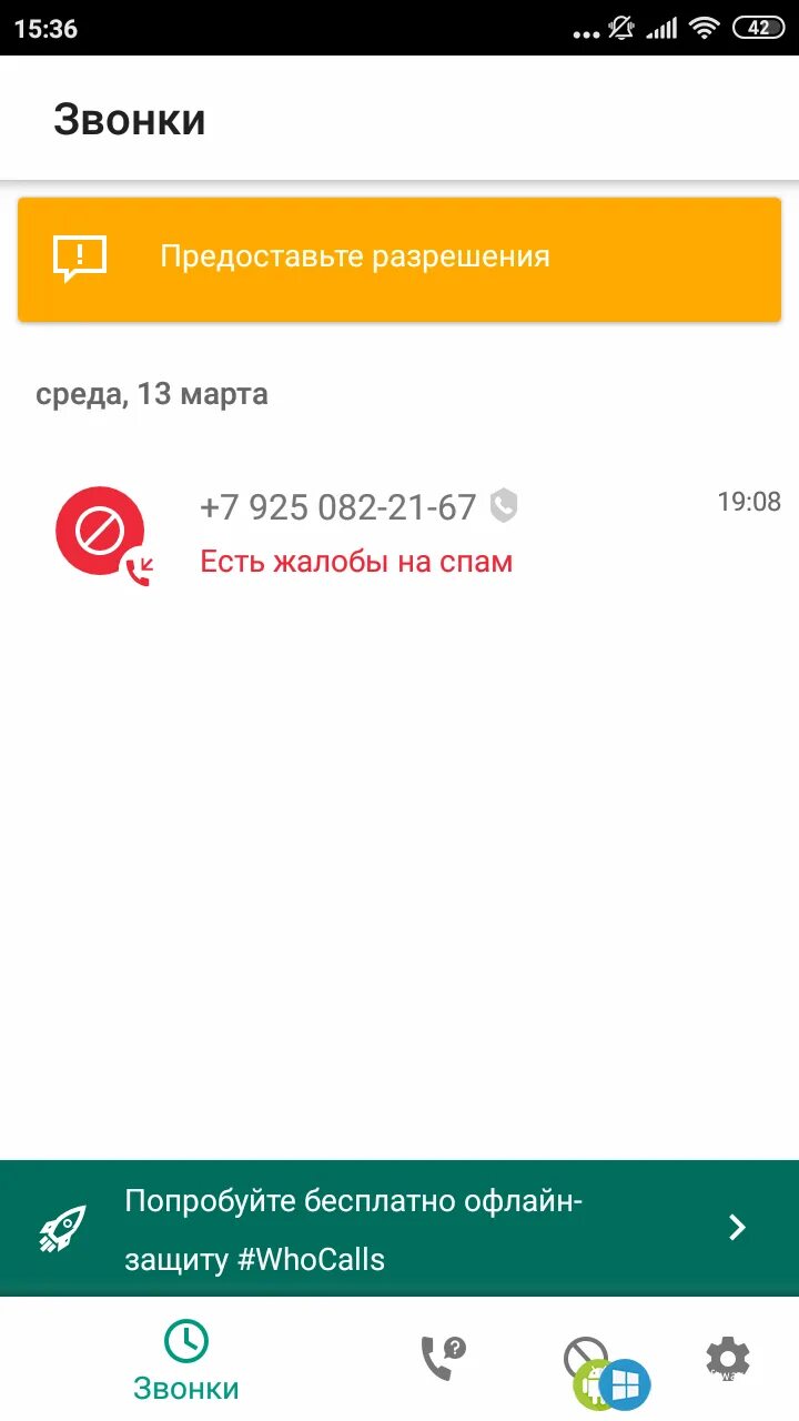 Звонок с неизвестного номера. Kaspersky call. Антиспам: kaspersky who calls. Kaspersky call. Определитель номера приложение.