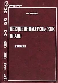 Хозяйственное учебник