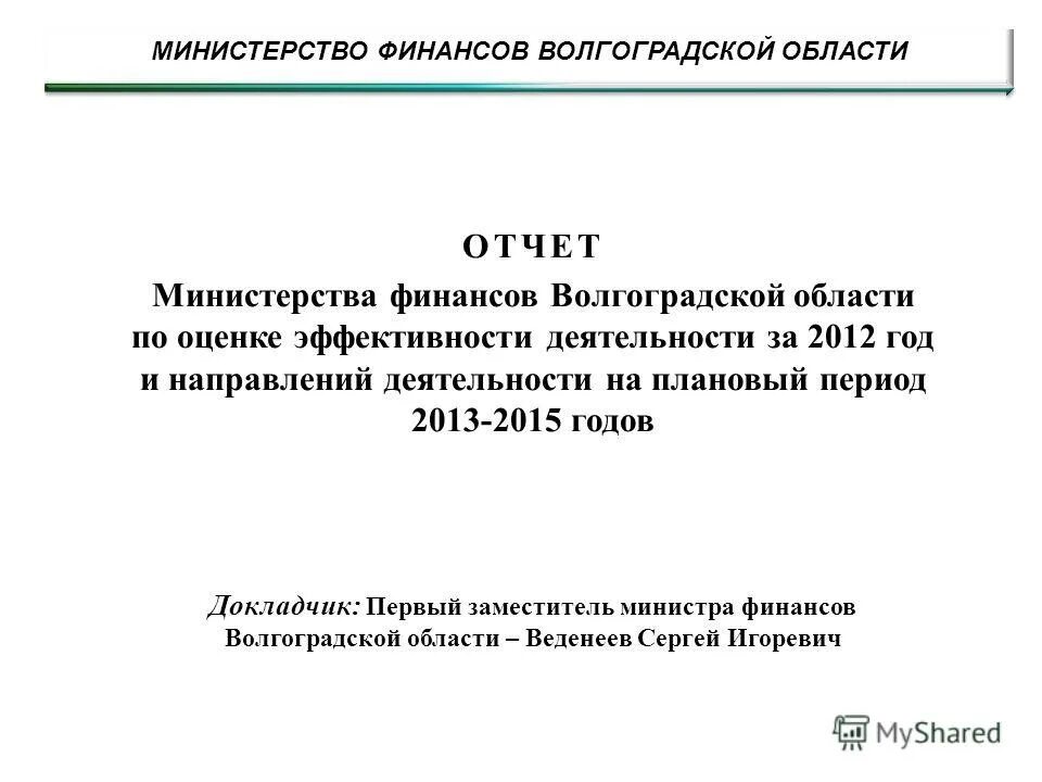 приказ министерства образования и науки. приказ министерства образования и науки рф 2014. отчет министру образования. отчет министру образования. запрос прокурора образец.