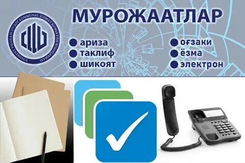 Қурилиш ва уй жой коммунал хўжалиги вазирлиги