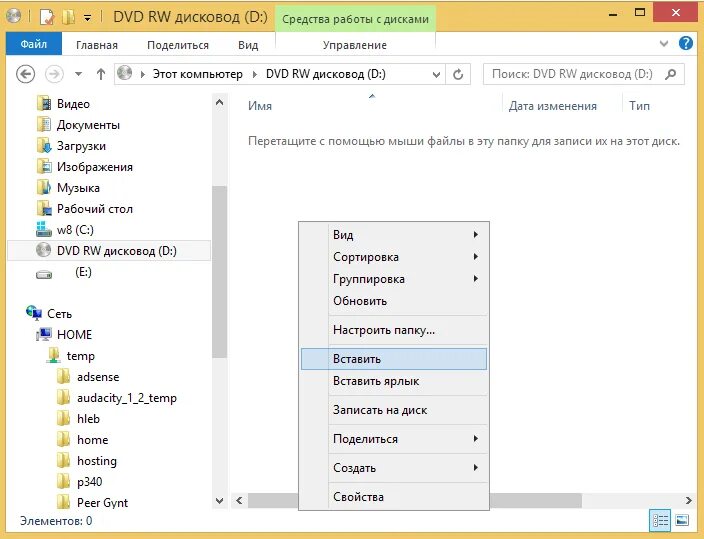 Как записать на rw диск. Запись cd дисков в windows. как записать файлы на диск dvd-rw. перетащите с помощью мыши файлы в эту папку для записи их на этот диск. вставить на компьютере двд файл.