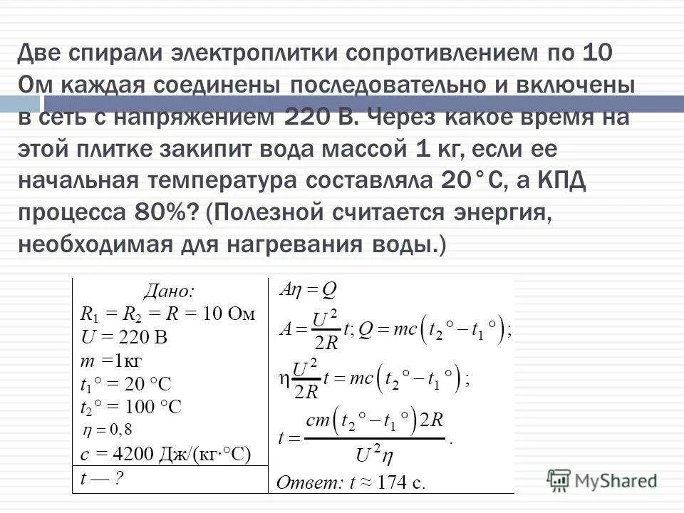 Две спирали электроплитки. Сопротивление нагревателя. Сопротивление спиралей и мощность. Сопротивление нагревательной спирали. За некоторый промежуток времени электрическая плитка включенная