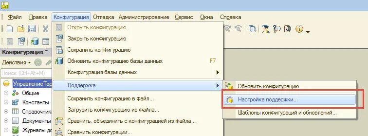 Конфигурация открыть конфигурацию 1с. Конфигурация включить возможность изменения. 1с настройка поддержки конфигурации. 1с сообщение о изменении конфигурации. Внес изменения в конфигурацию