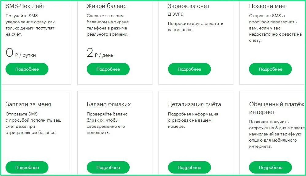 Мегафон тариф смс. Чек мегафон. sms чек мегафон. чек мегафона как выглядит. чек на оплату мегафона.