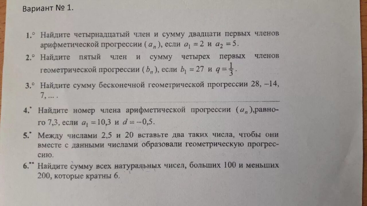 Вычисли сумму первых 20 членов арифметической прогрессии. Найдите сумму первых двадцати членов арифметической прогрессии. Найдите сумму первых членов арифметической прогрессии если. Найдите сумму первых двадцати членов арифметической прогрессии аn. Вычислите сумму первых девяти членов геометрической