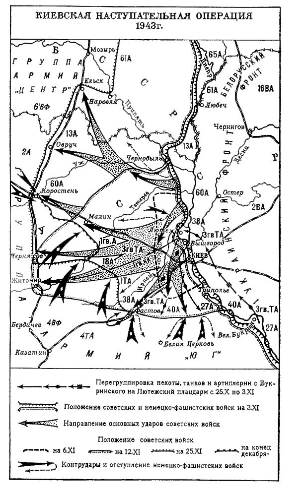 Киевская операция 1943. Киевская операция ВОВ 1943. Киевская операция 1943 карта. Черниговско Припятская наступательная операция 1943 карта. Освобождение столицы Украины Киева (6 ноября 1943 г.).