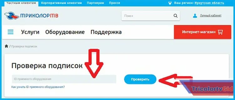 Как узнать счет триколор тв. Оплата подписки триколор. подписка триколор.