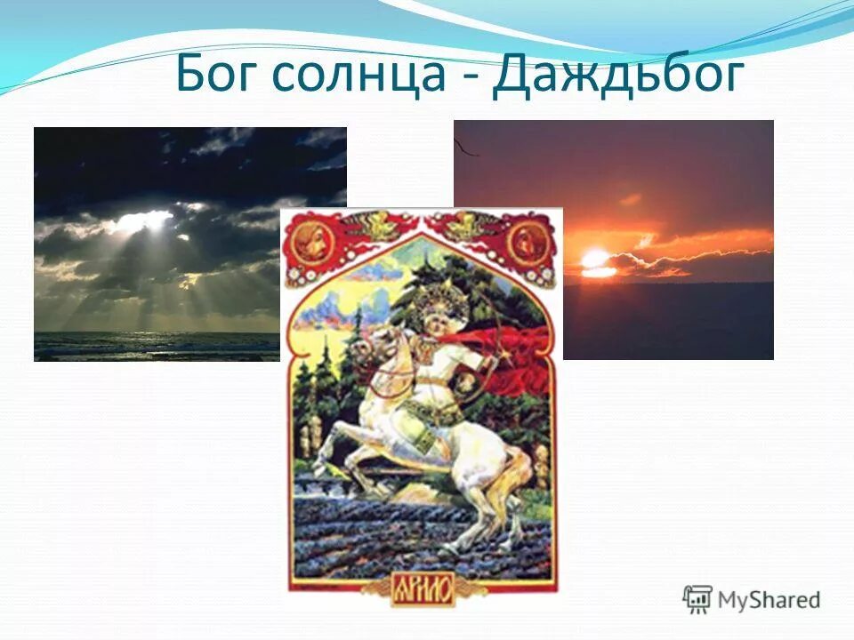 Знак даждьбога у славян. Славянский день даждьбога. Даждьбог и марена. День даждьбога 6 мая. Ярило хорс даждьбог коляда.