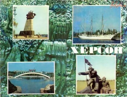 Название города херсона