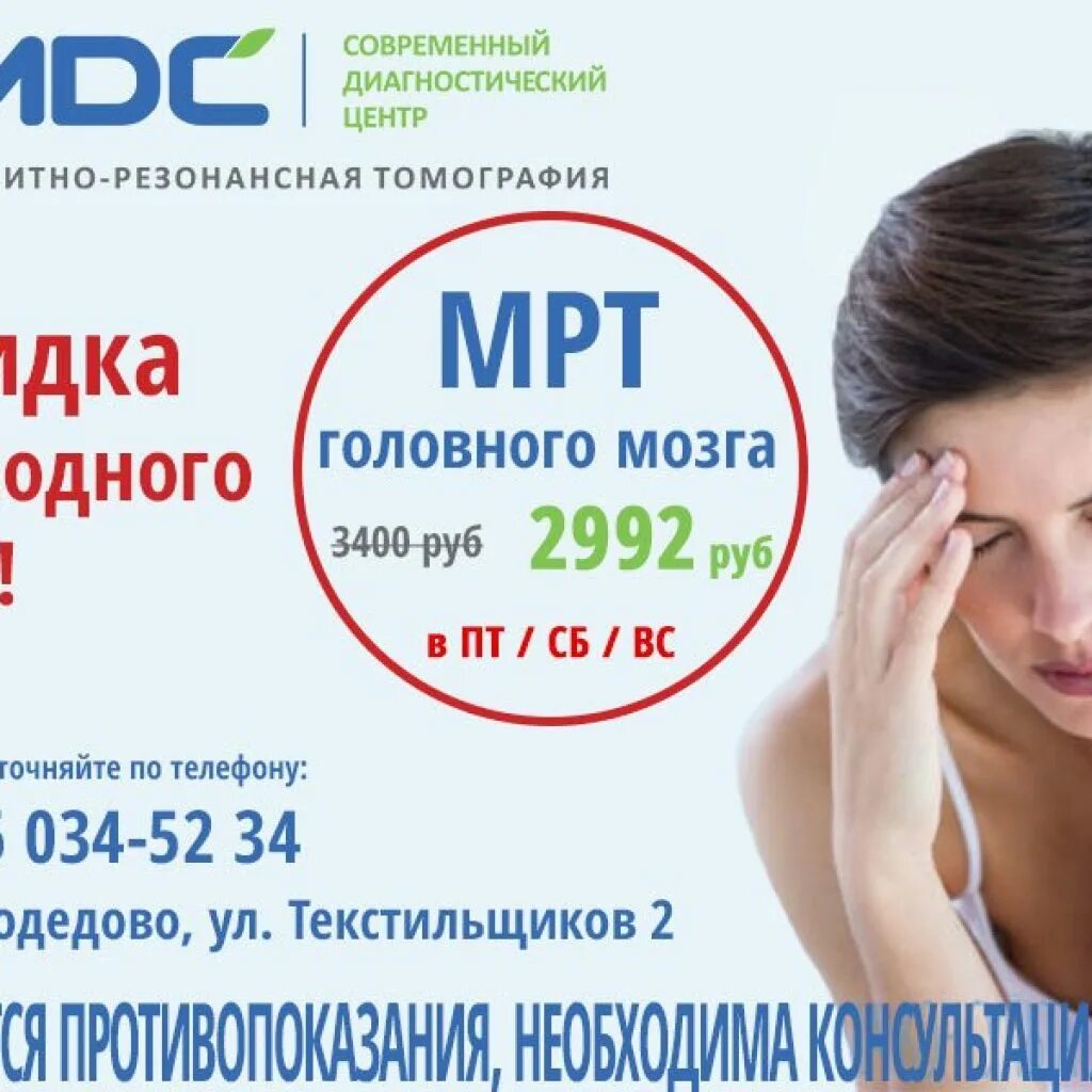 Мрт самара акции. Скидка на мрт. мрт акции скидки. записаться на мрт головы. кт акция.