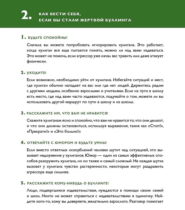 Памятка как не стать жертвой буллинга. Если ты стал жертвой буллинга в школе. Что делать если стал жертвой буллинга. Что делать если вы стали жертвой буллинга. Как противостоять буллингу