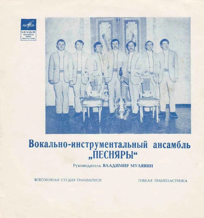 пластинка мелодия песняры. песняры 1971 год первый альбом. песняры "1971-1982 (cd)". песняры 1971 обложка. песняры обложка пластинки.