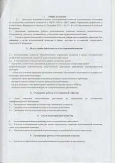 Положение аттестационной комиссии педагогических работников