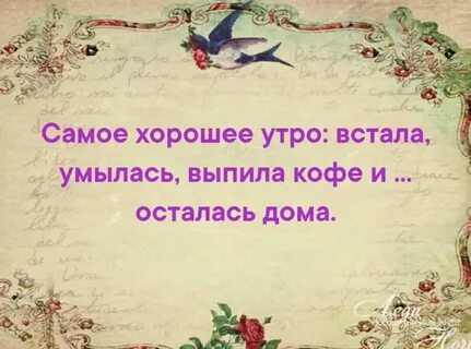 Встала умылась