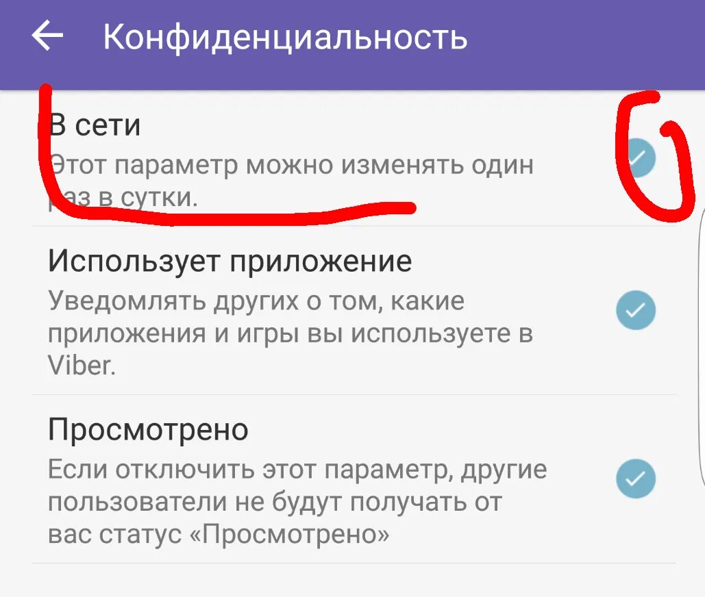 Как поставить статус в вайбер. Как сделать на вайбере не в сети. Статусы для вайбера. Статус в сети.