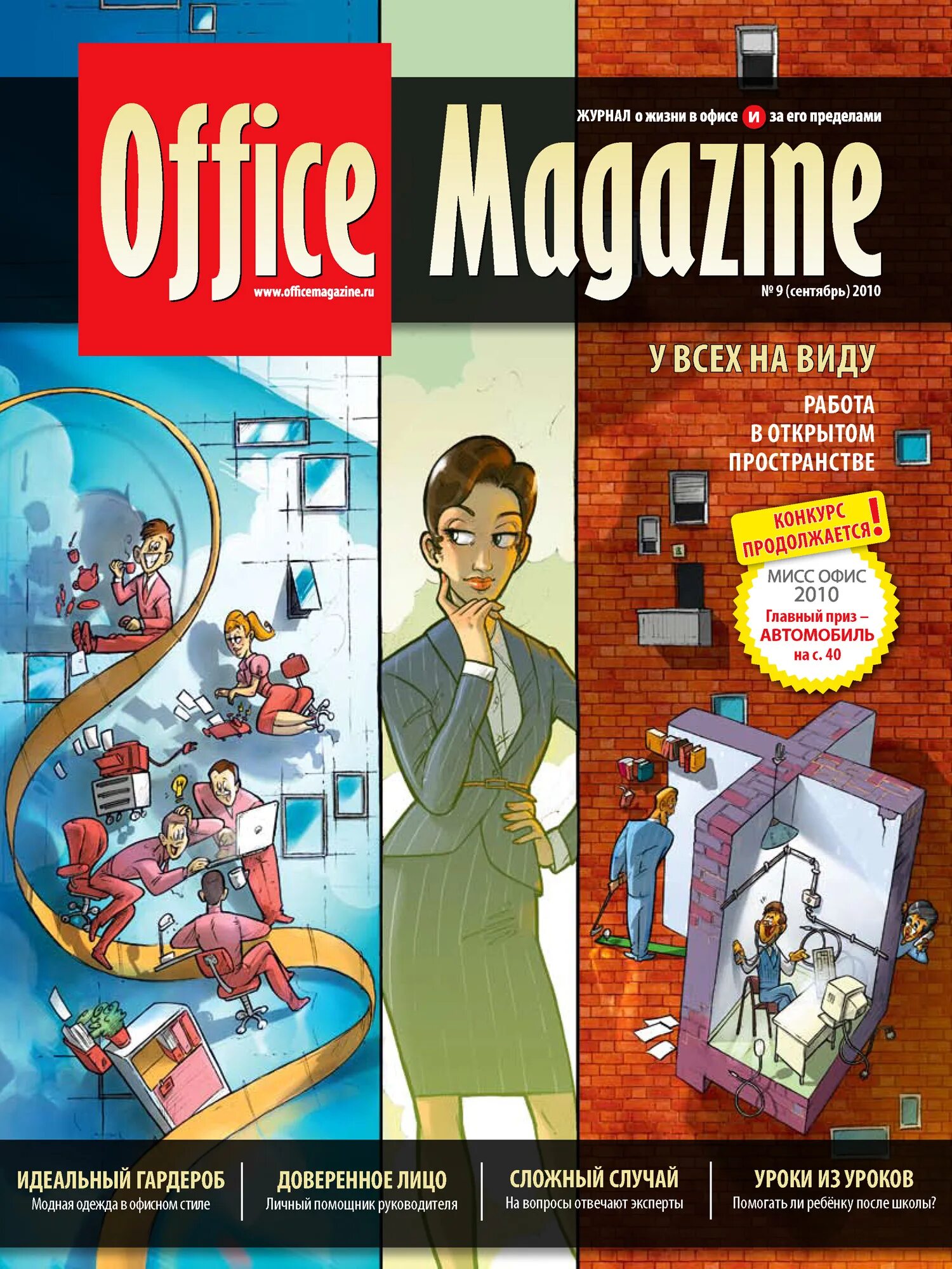 Magazine 9. Журнал Office. Офисный журнал. Журнал Office book.