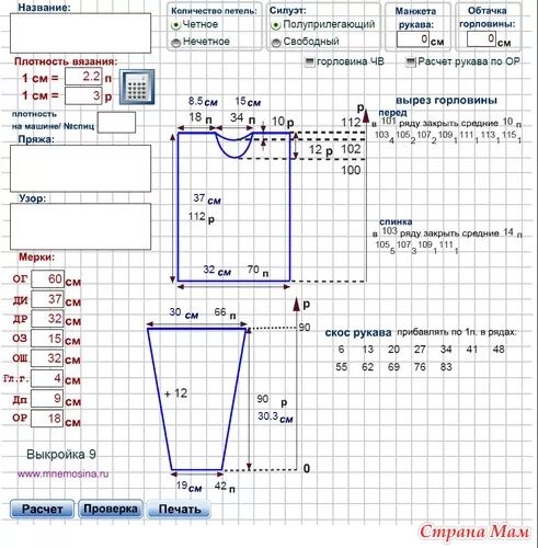 Как рассчитать сколько петель. Расчет петель для вязания рукава спицами. Расчёт петель для вязания рукава. Расчет прибавок при вязании рукава. Расчет прибавок для рукава спицами.