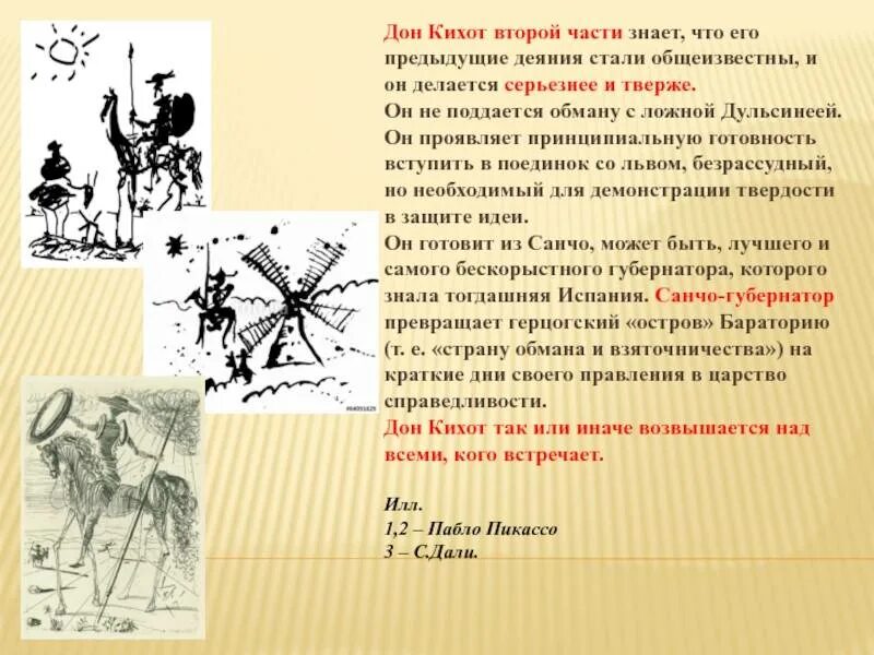 Дон кихот читать 4 глава краткое содержание. Дон кихот читать 4 глава краткое содержание