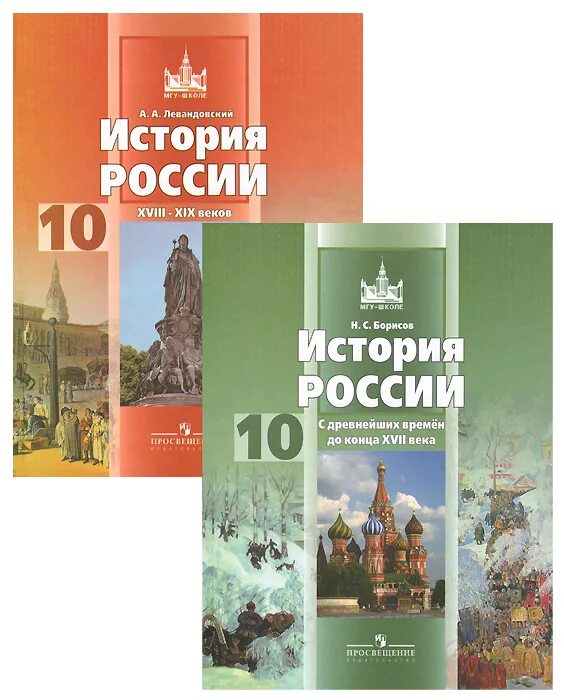 Учебник истории 10 класс 1 часть читать. История России 10 класс учебник. История 10 класс учебник история Росси. Учебник по истории 10 класс ФГОС. Учебник истории 10 класс история России.