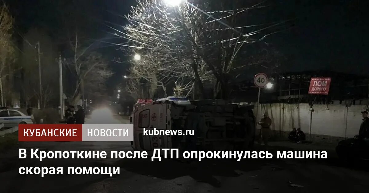 Что взорвалось в кропоткине