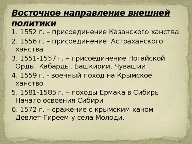 Восточное направление история. Присоединение Казанского ханства направление внешней политики. Внешняя политика России в 1552. Присоединение Казани Иваном 4. Восточное направление внешней политики.