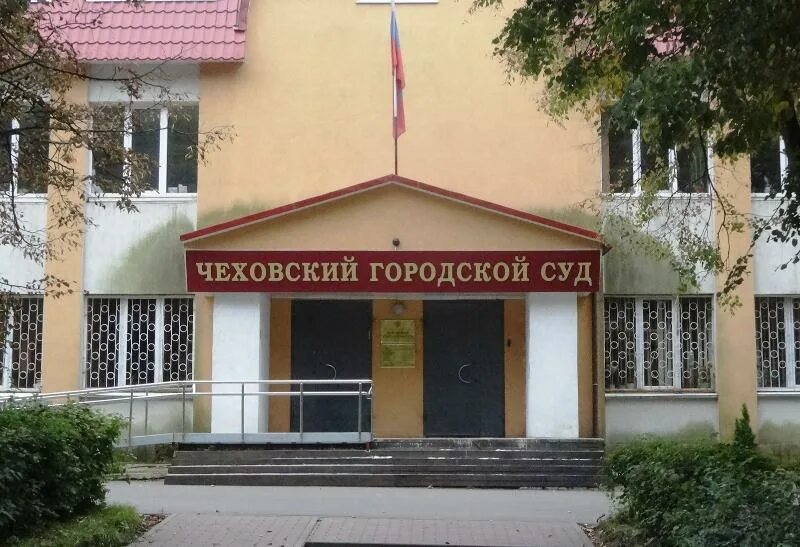 268 судебный участок чеховского судебного. Судебный участок 452. 316 судебный участок чеховского судебного. 268 судебный участок чеховского судебного. 422 участок мирового судьи.