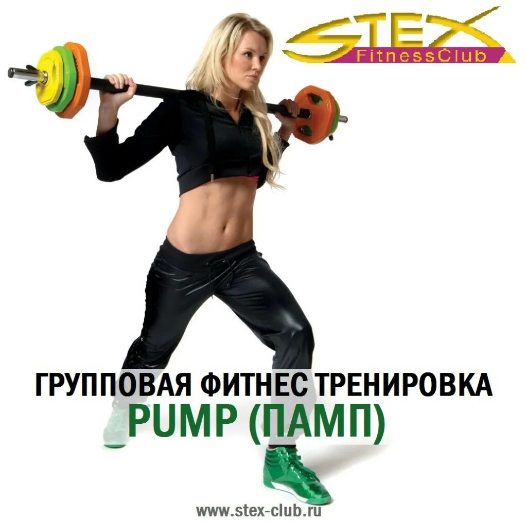Pumping up тренировки. Pump тренировка. pumping тренировка это. pump упражнения. pump tr тренировка что это.