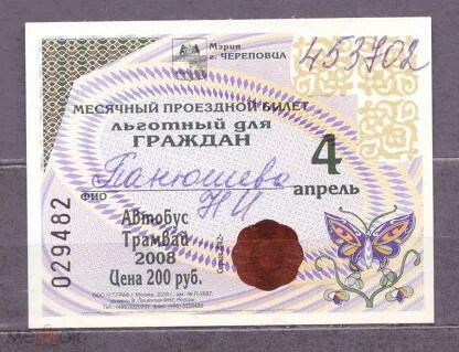 Проездные на автобус иркутск. Проездные на автобус иркутск