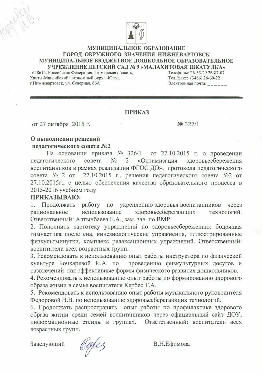 Приказ о педсовете. Приказ о проведении педсовета в ДОУ образец. Приказ о проведении внеочередного педагогического совета в ДОУ. Приказ по итогам педагогического совета в ДОУ. Приказ о педагогическом Совете.