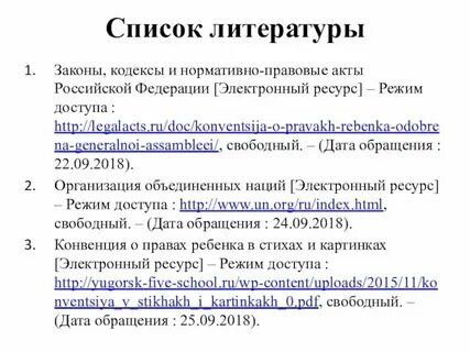 Как оформлять нормативные ссылки