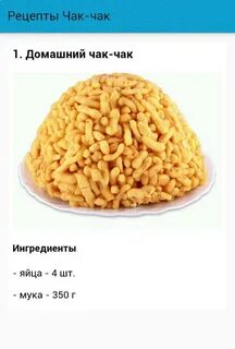 Домашний чак чак рецепт с фото пошагово