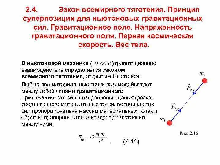 Определи как изменится сила гравитации. Принцип суперпозиции сил тяготения. принцип суперпозиции гравитационных полей. принцип суперпозиции сил механика. сила гравитационного взаимодействия.