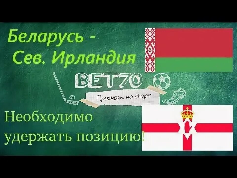 Беларусь северная ирландия 12. Сборная ирландии 2016. Сборная ирландии 1990. Союз латвии белоруссии и ирландии. Северная ирландия форма.