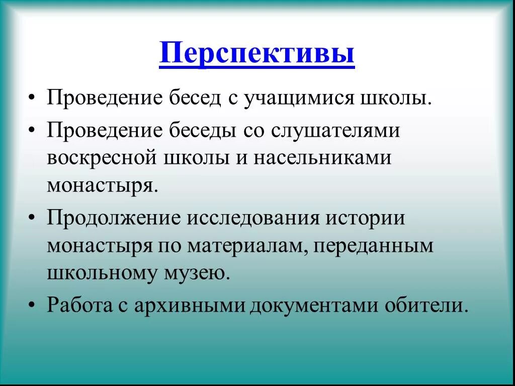 Проведение бесед. Организация и проведение деловой беседы. Проблема направленности. Методика проведения беседы с младшими школьниками. Свойства воздуха для дошкольников.