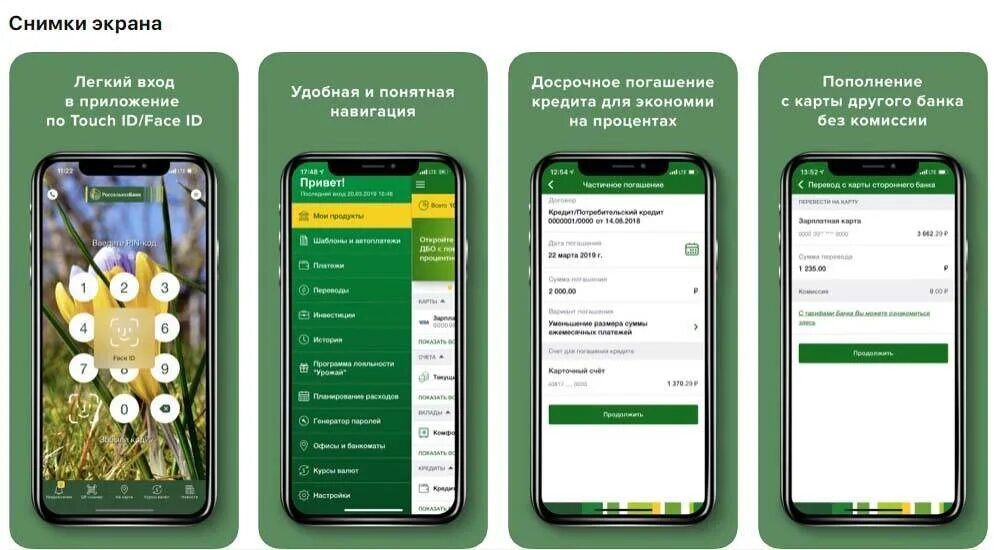 Названия мобильных банков. Мобильный банк Россельхозбанк. Мобильный банк в Россельхозбанке. Мобильное приложение Россельхозбанка. Россельхозбанк мобильный банк Россельхозбанк мобильный банк.