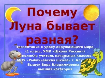 Окружающий мир почему луна бывает разной