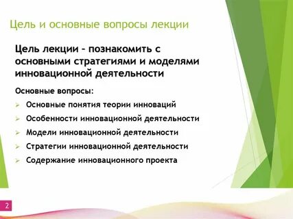Инновационная стратегия вопросы
