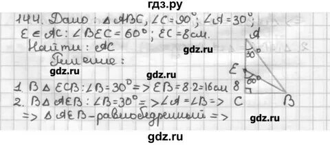 Номер 144 по геометрии 7 класс
