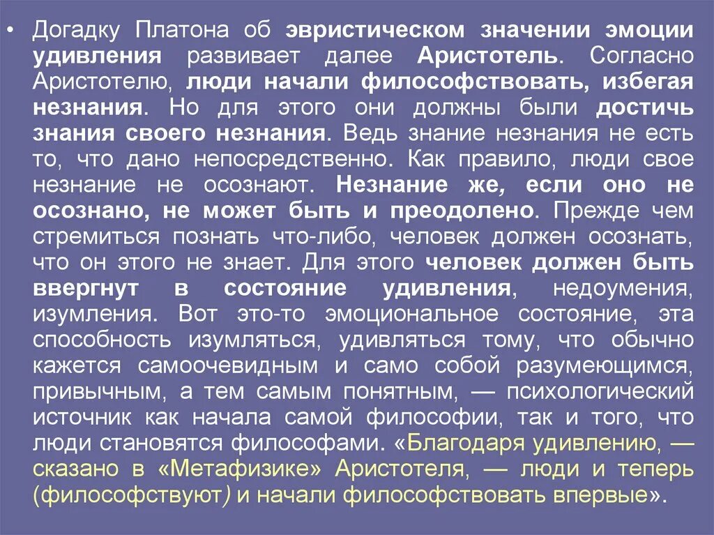 Философия удивление. Удивление побуждает людей философствовать Аристотель. Должен ли человек философствовать. Для чего человек философствует. Эссе люди для того чтобы быть людьми должны философствовать.