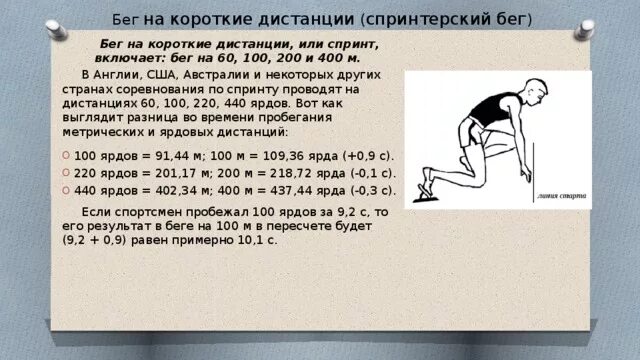 Бег 60 100 метров. Бега на короткие дистанции (30, 60, 100м). Техника бега на короткие дистанции 30м 60м. Бег на короткие дистанции (30-100 м).. Бег на короткие дистанции 60 100 200 400 метров.