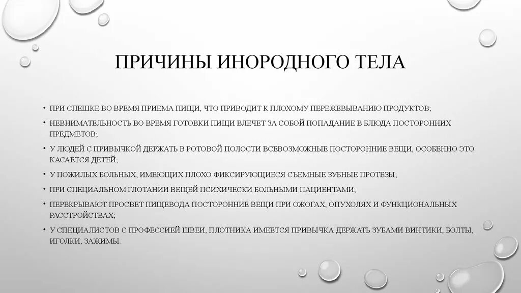 Причины попадания инородных тел. Попадание инородного тела в организм человека. Внешний фактор инородное тело. Инородное тело по мкб 10 у взрослых