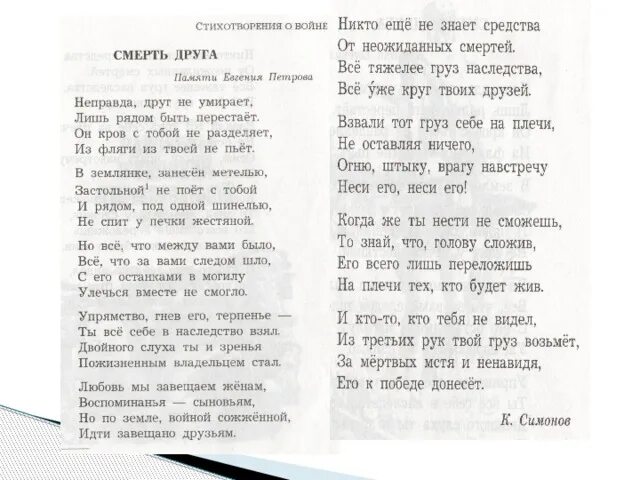 Стихи текст. Стихотворение о войне. Стихи про смерть. Стихи о войне текст. Рассказ неправда